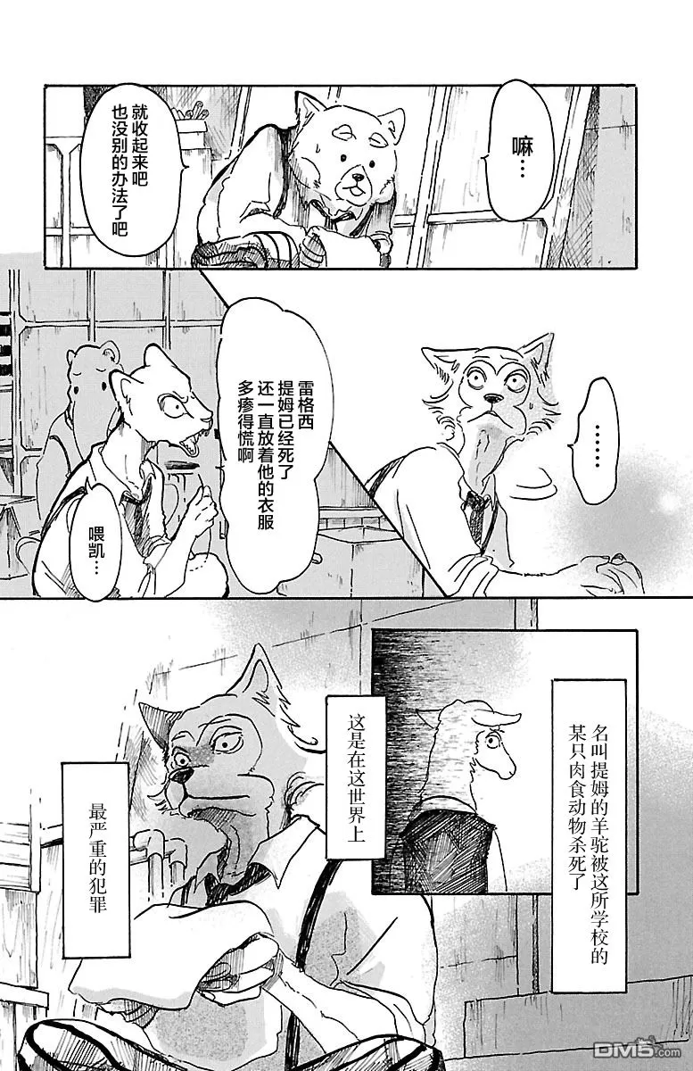 《BEASTARS》漫画最新章节 第7话 免费下拉式在线观看章节第【12】张图片