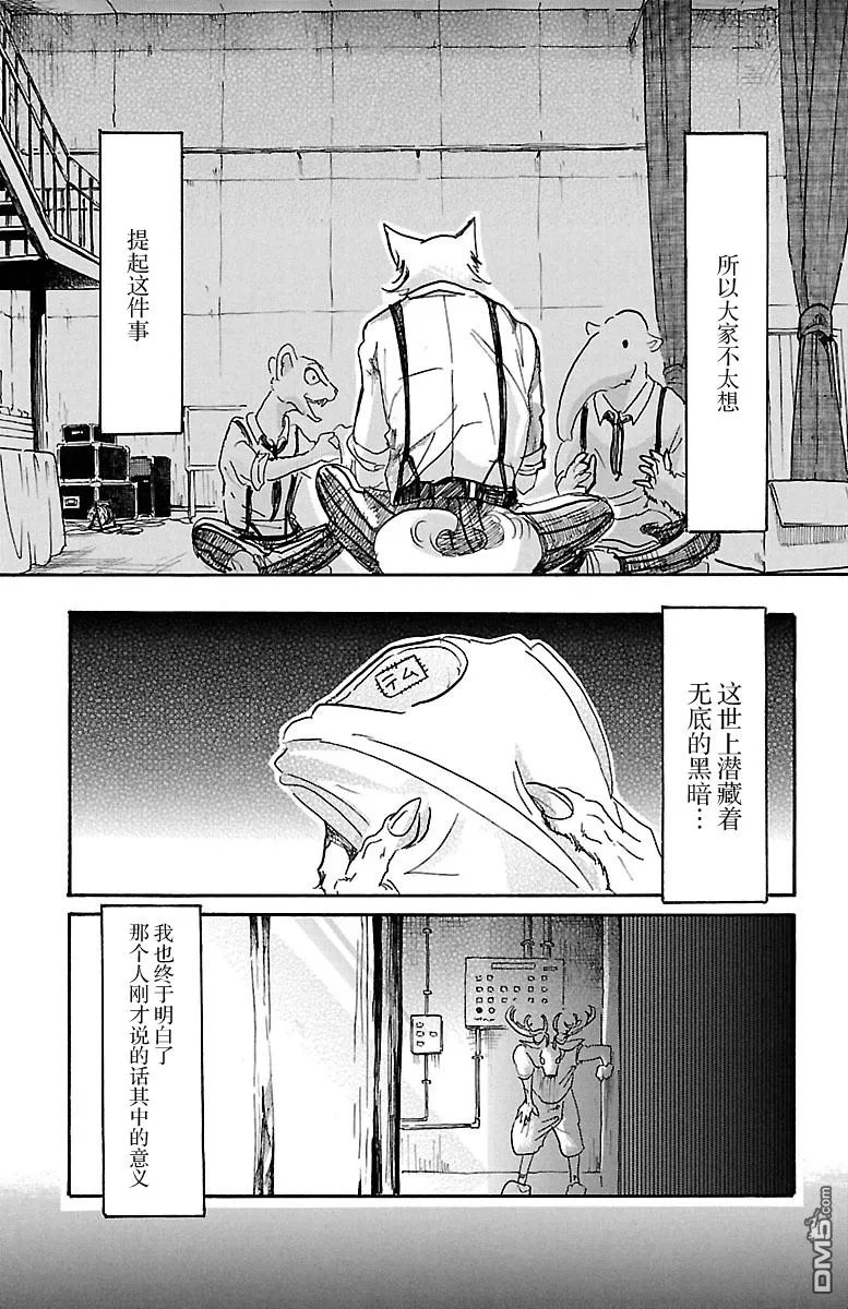 《BEASTARS》漫画最新章节 第7话 免费下拉式在线观看章节第【13】张图片