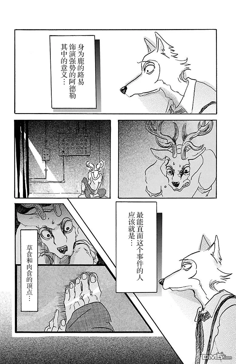 《BEASTARS》漫画最新章节 第7话 免费下拉式在线观看章节第【14】张图片