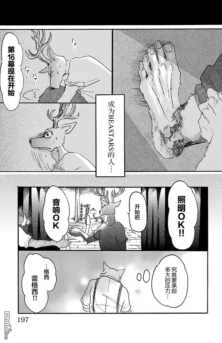 《BEASTARS》漫画最新章节 第7话 免费下拉式在线观看章节第【15】张图片