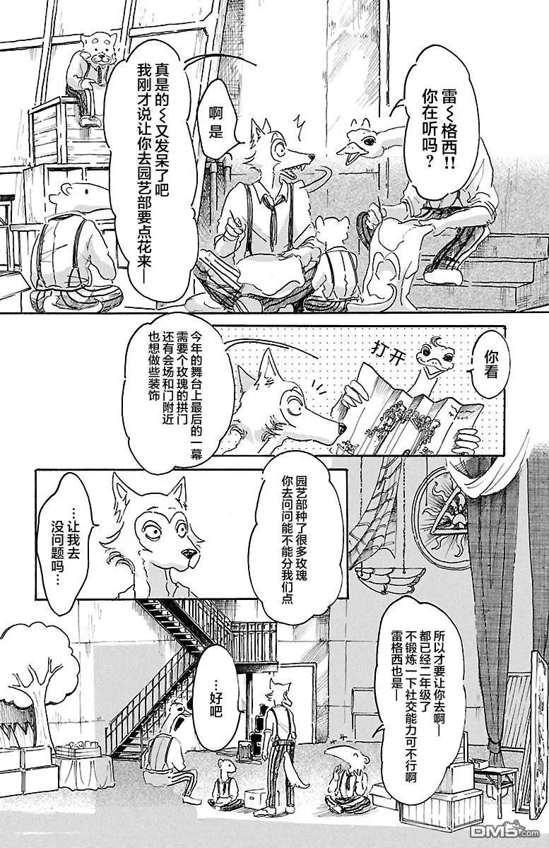 《BEASTARS》漫画最新章节 第7话 免费下拉式在线观看章节第【16】张图片