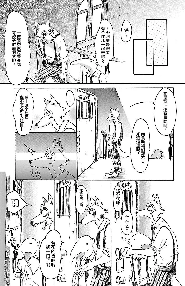 《BEASTARS》漫画最新章节 第7话 免费下拉式在线观看章节第【17】张图片