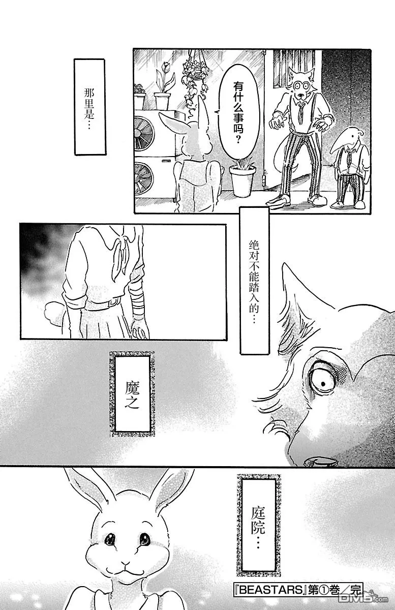 《BEASTARS》漫画最新章节 第7话 免费下拉式在线观看章节第【20】张图片