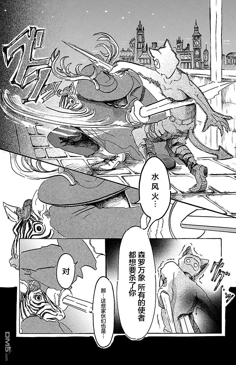 《BEASTARS》漫画最新章节 第7话 免费下拉式在线观看章节第【3】张图片