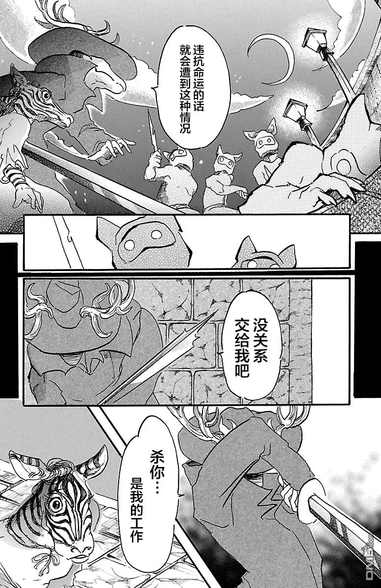 《BEASTARS》漫画最新章节 第7话 免费下拉式在线观看章节第【4】张图片