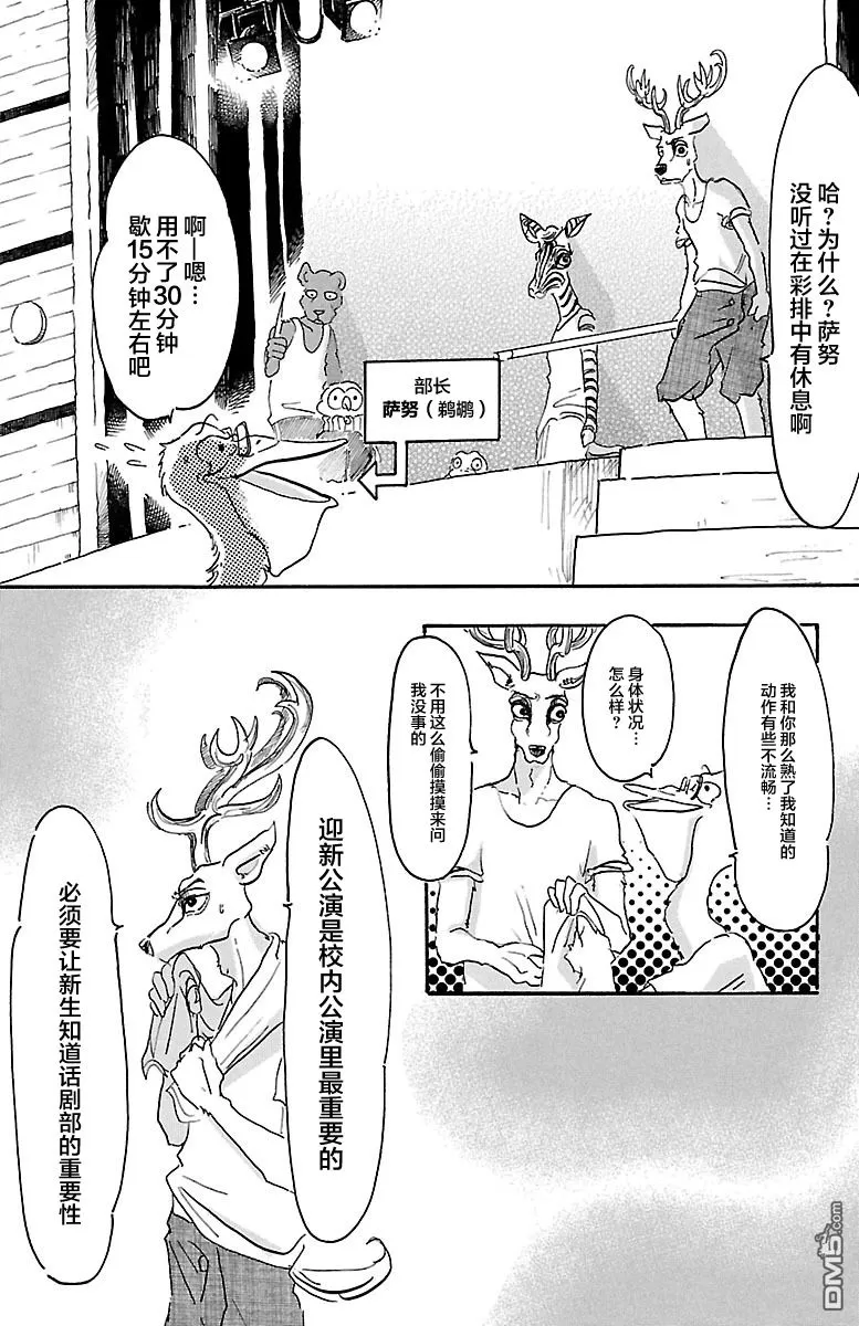 《BEASTARS》漫画最新章节 第7话 免费下拉式在线观看章节第【6】张图片