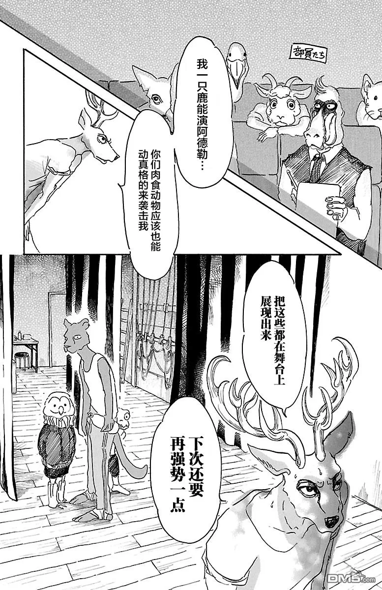 《BEASTARS》漫画最新章节 第7话 免费下拉式在线观看章节第【8】张图片