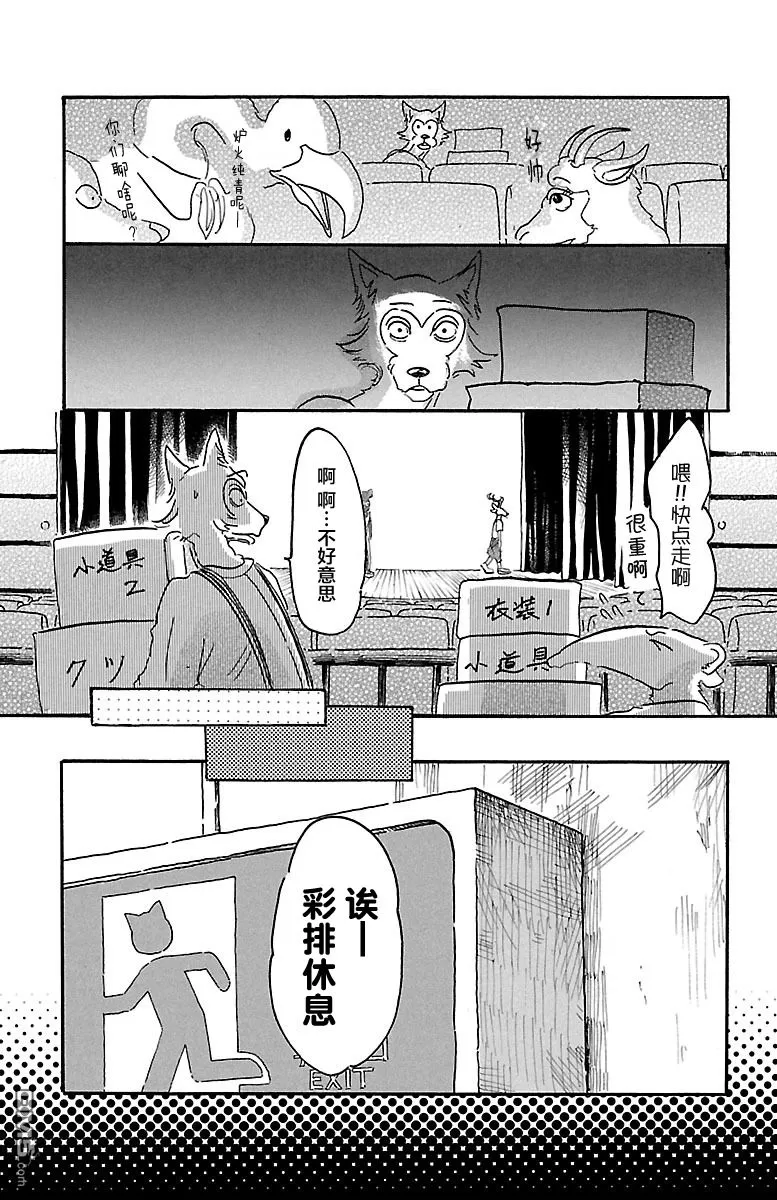 《BEASTARS》漫画最新章节 第7话 免费下拉式在线观看章节第【9】张图片