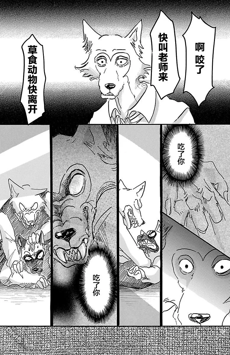 《BEASTARS》漫画最新章节 第6话 免费下拉式在线观看章节第【11】张图片