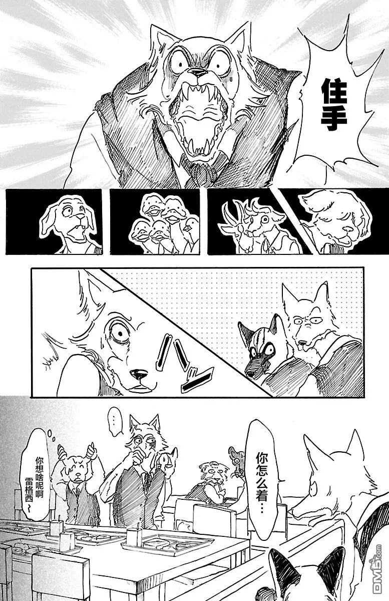 《BEASTARS》漫画最新章节 第6话 免费下拉式在线观看章节第【13】张图片