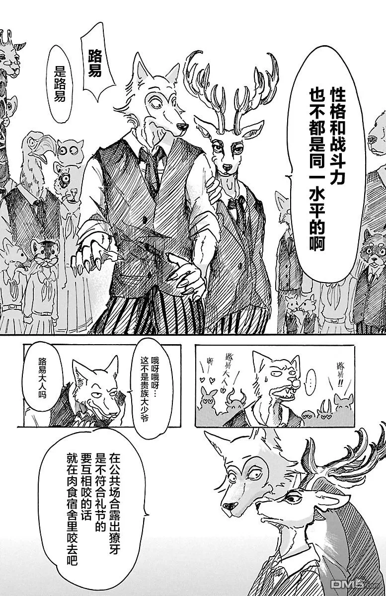 《BEASTARS》漫画最新章节 第6话 免费下拉式在线观看章节第【16】张图片