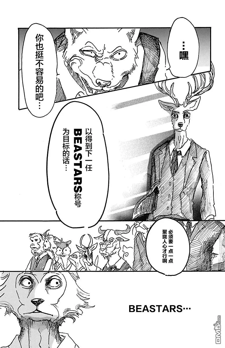 《BEASTARS》漫画最新章节 第6话 免费下拉式在线观看章节第【17】张图片