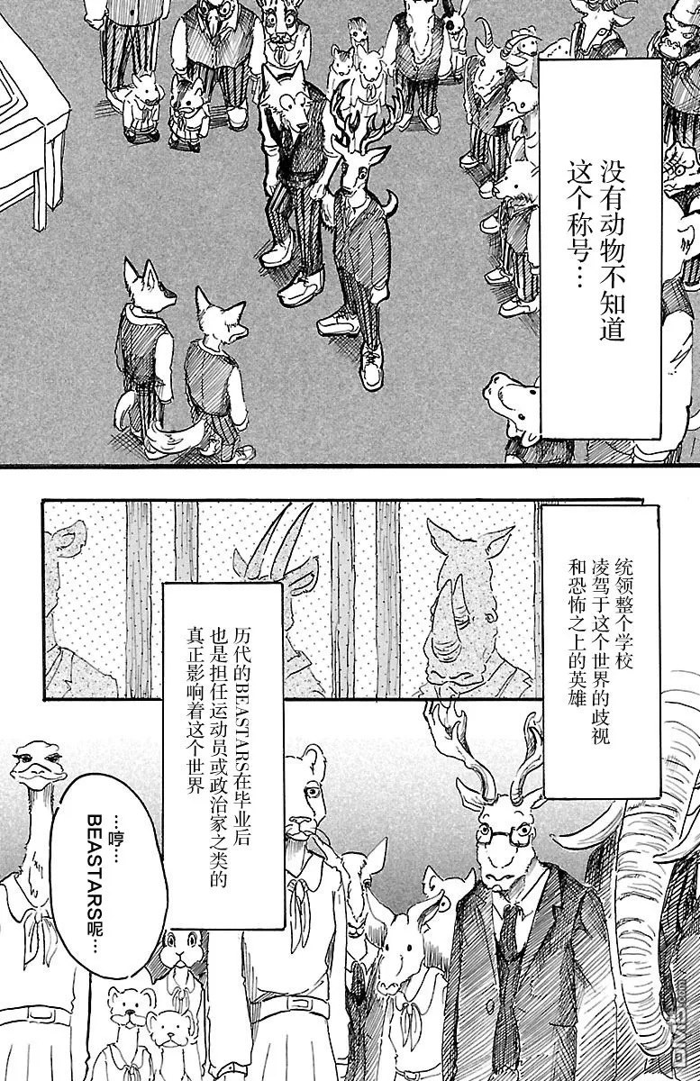 《BEASTARS》漫画最新章节 第6话 免费下拉式在线观看章节第【18】张图片