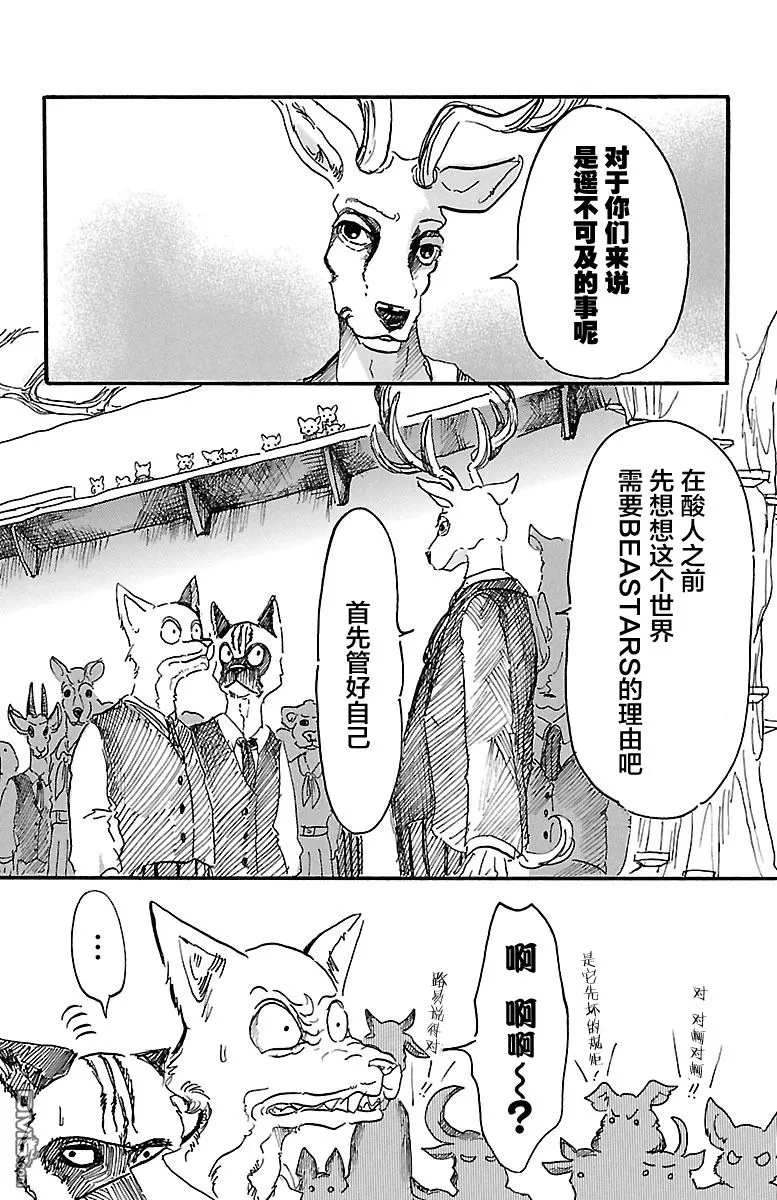 《BEASTARS》漫画最新章节 第6话 免费下拉式在线观看章节第【19】张图片