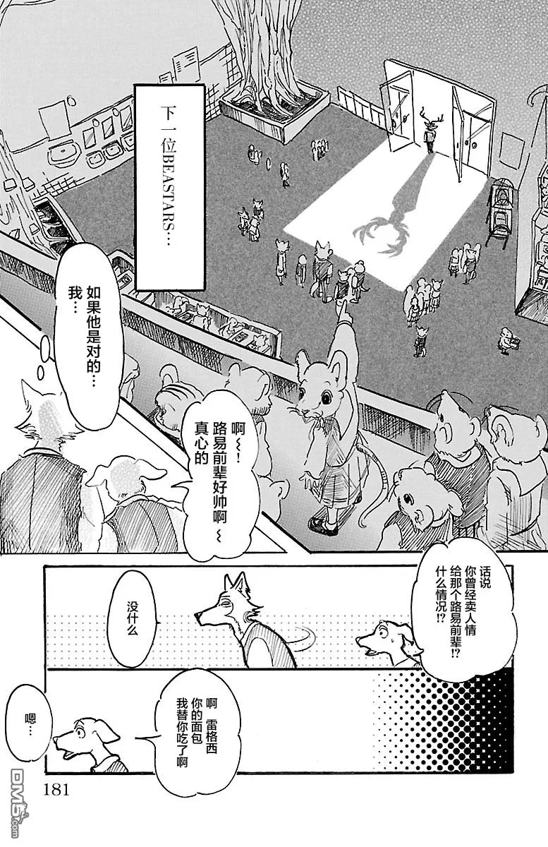 《BEASTARS》漫画最新章节 第6话 免费下拉式在线观看章节第【23】张图片