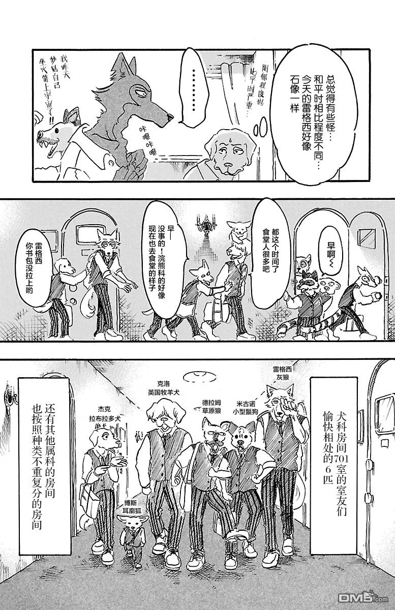 《BEASTARS》漫画最新章节 第6话 免费下拉式在线观看章节第【5】张图片