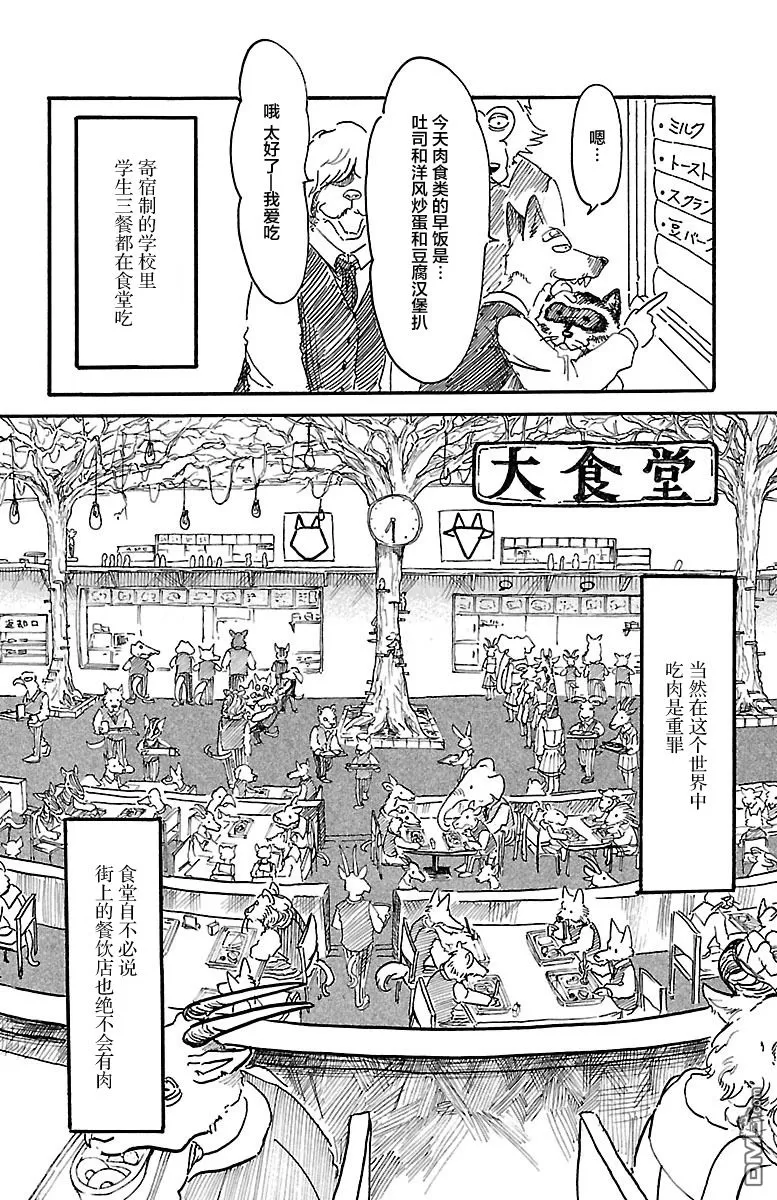 《BEASTARS》漫画最新章节 第6话 免费下拉式在线观看章节第【6】张图片