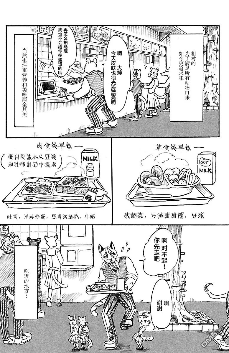 《BEASTARS》漫画最新章节 第6话 免费下拉式在线观看章节第【7】张图片