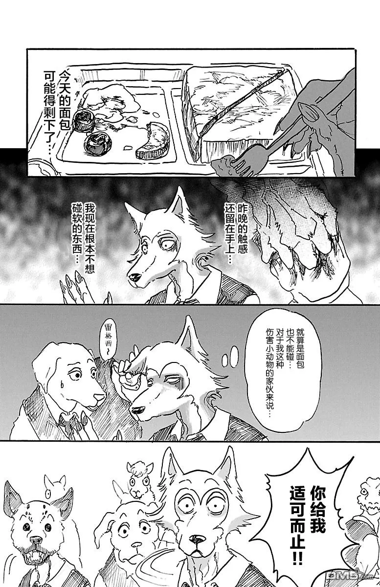 《BEASTARS》漫画最新章节 第6话 免费下拉式在线观看章节第【9】张图片