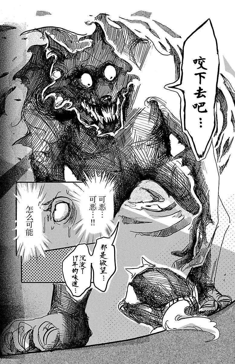 《BEASTARS》漫画最新章节 第5话 免费下拉式在线观看章节第【10】张图片