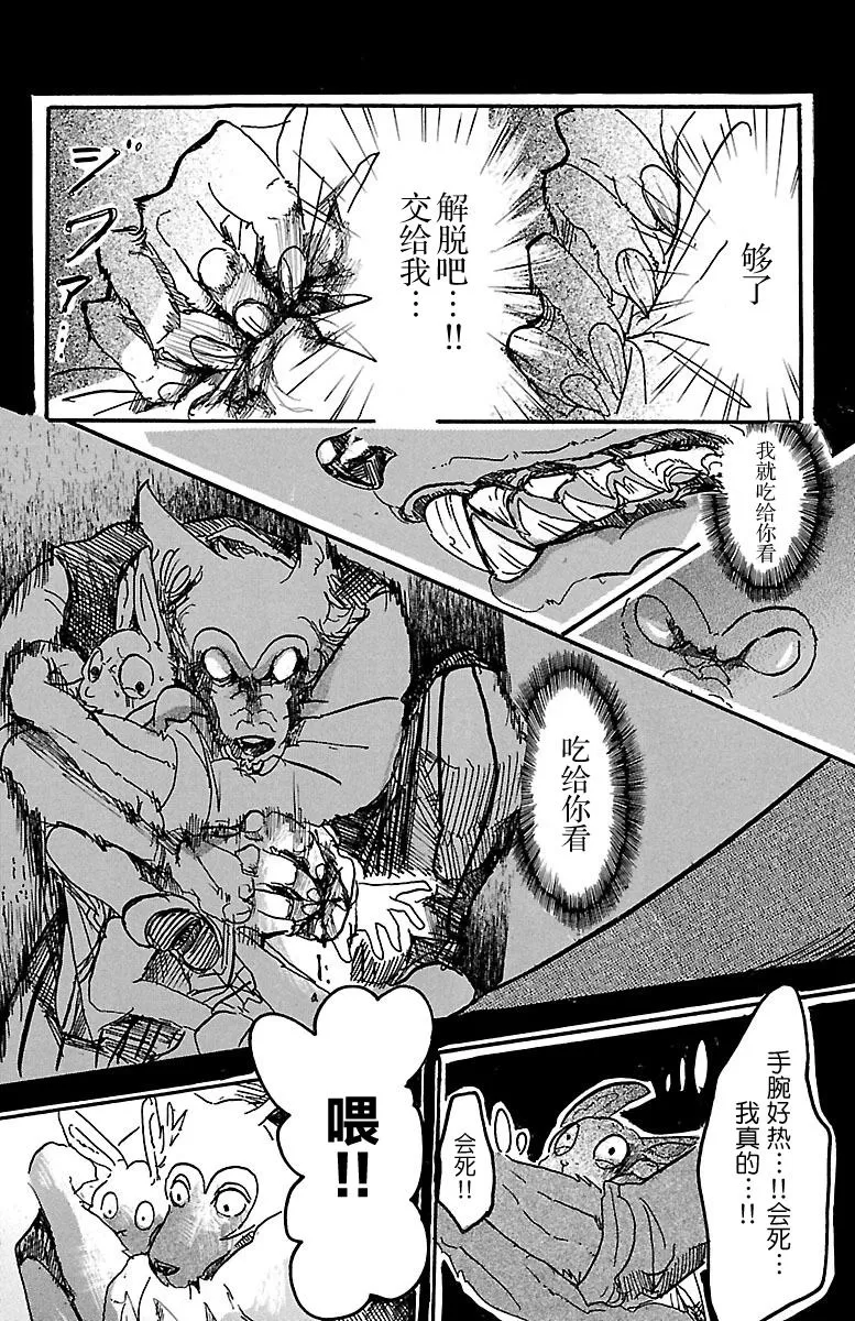 《BEASTARS》漫画最新章节 第5话 免费下拉式在线观看章节第【11】张图片