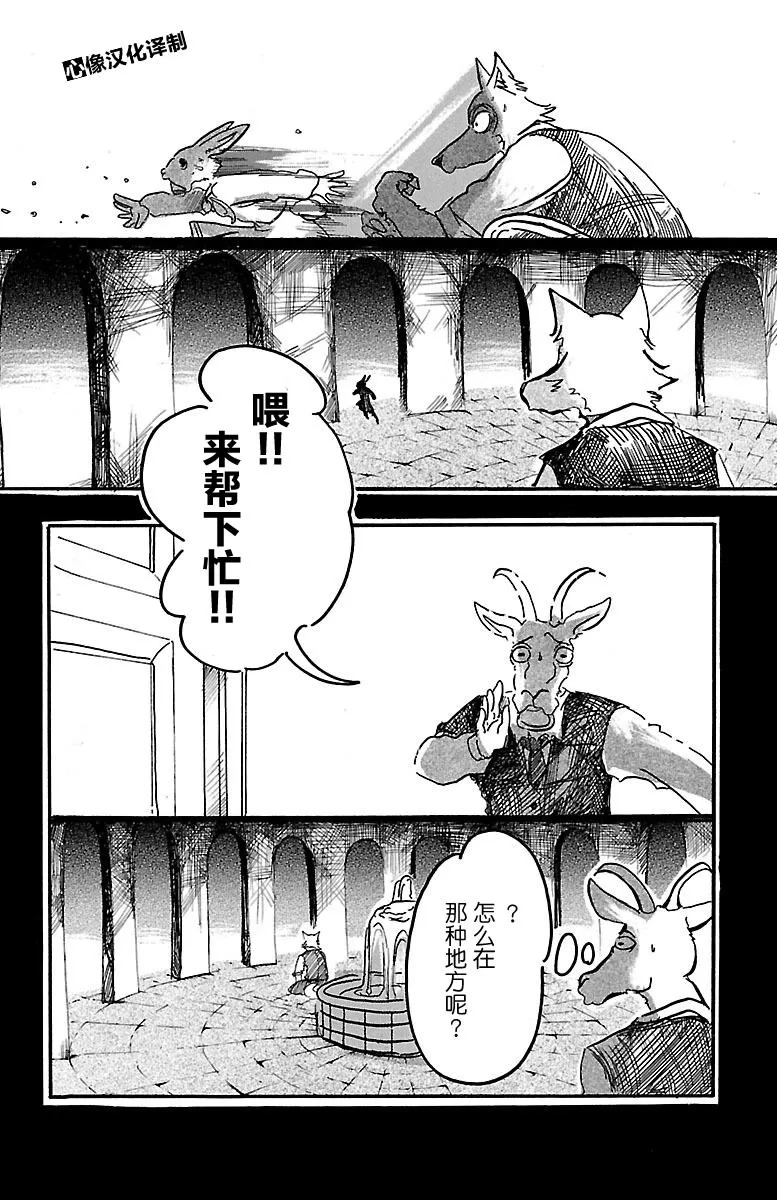 《BEASTARS》漫画最新章节 第5话 免费下拉式在线观看章节第【12】张图片