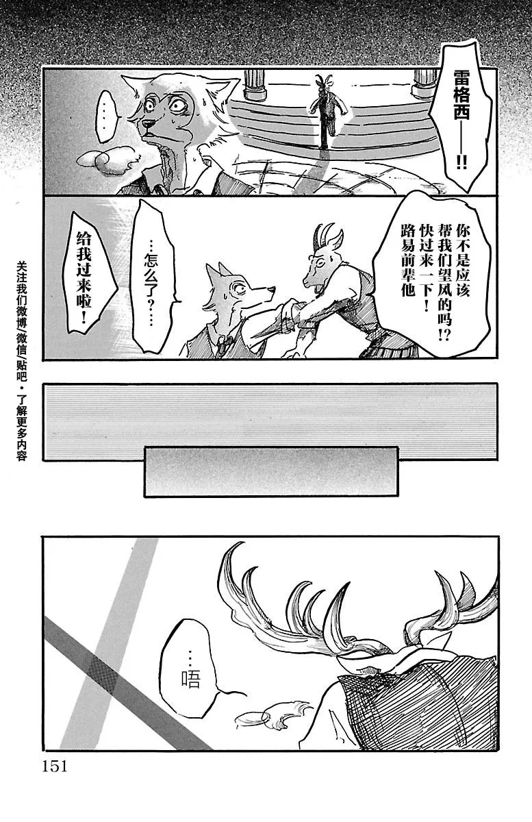 《BEASTARS》漫画最新章节 第5话 免费下拉式在线观看章节第【13】张图片