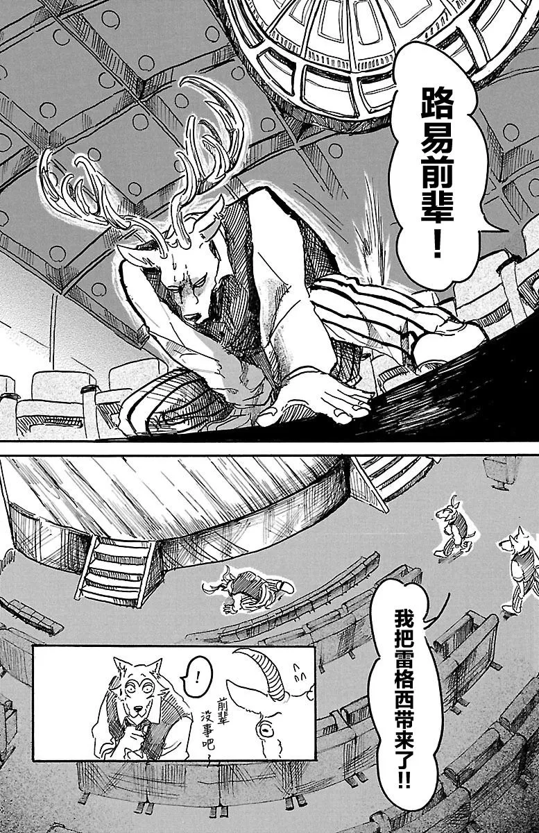 《BEASTARS》漫画最新章节 第5话 免费下拉式在线观看章节第【14】张图片