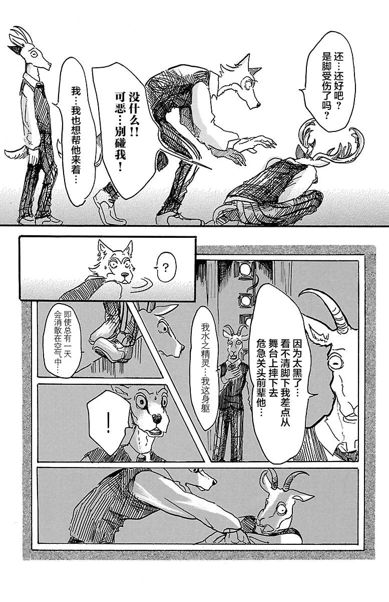 《BEASTARS》漫画最新章节 第5话 免费下拉式在线观看章节第【15】张图片