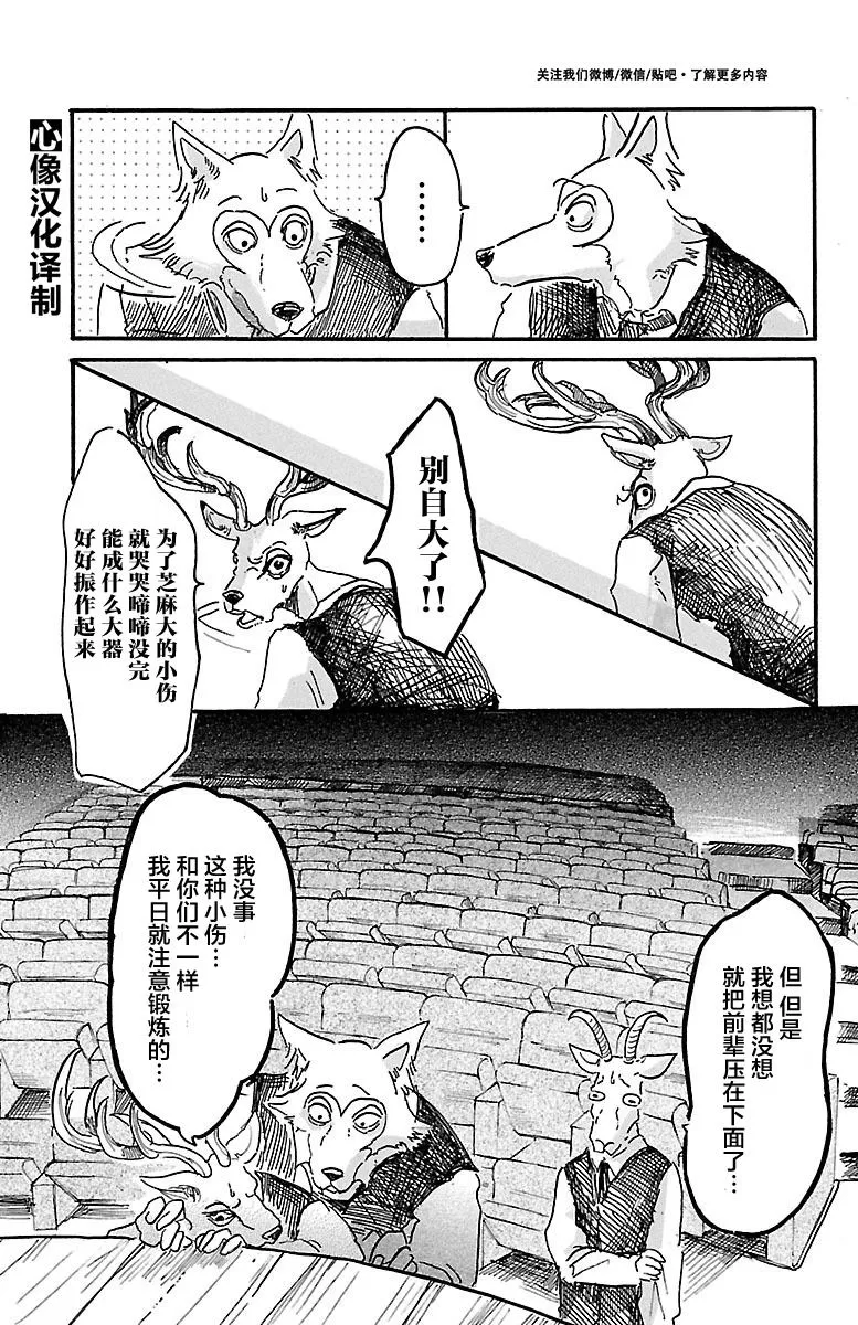 《BEASTARS》漫画最新章节 第5话 免费下拉式在线观看章节第【16】张图片