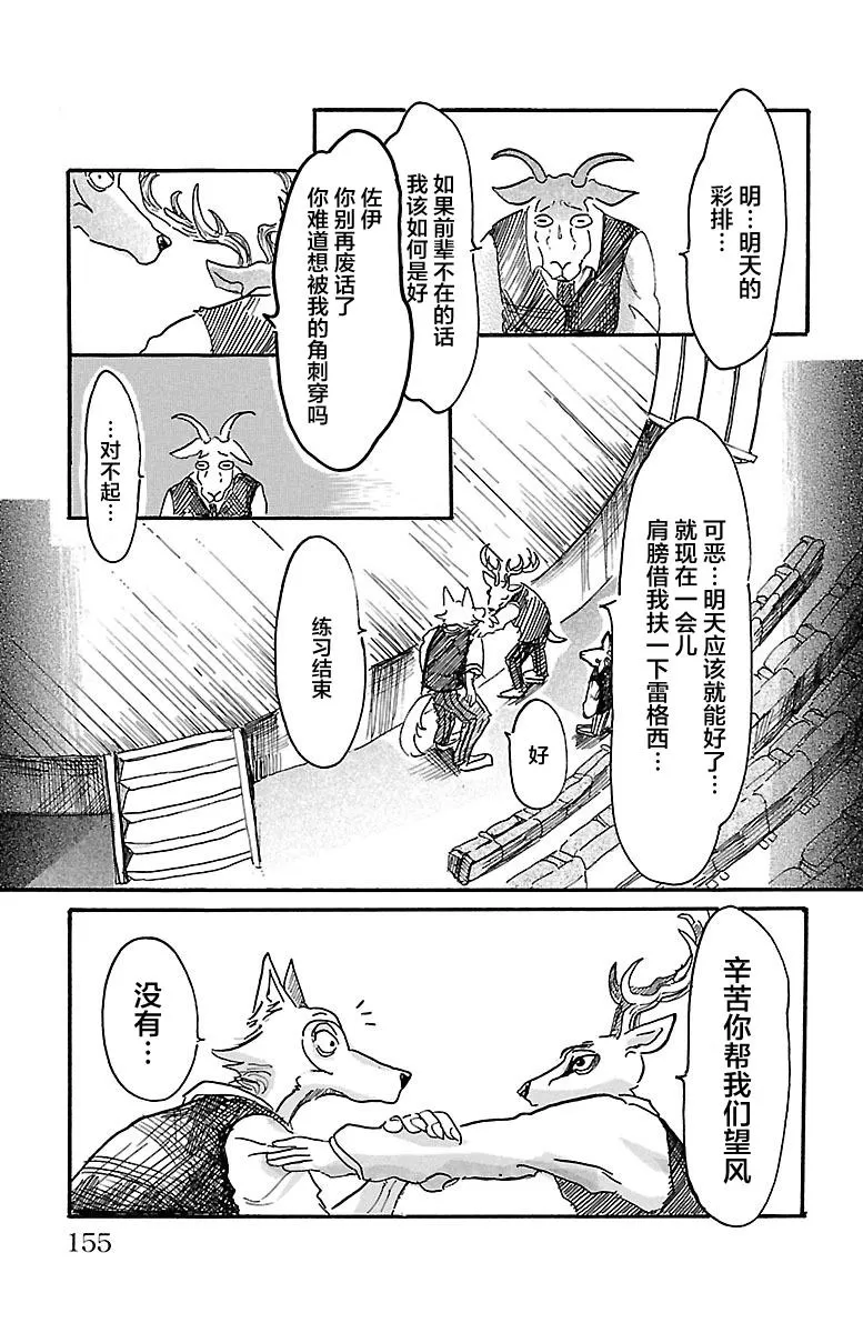 《BEASTARS》漫画最新章节 第5话 免费下拉式在线观看章节第【17】张图片