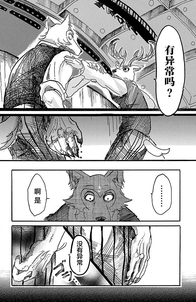 《BEASTARS》漫画最新章节 第5话 免费下拉式在线观看章节第【18】张图片