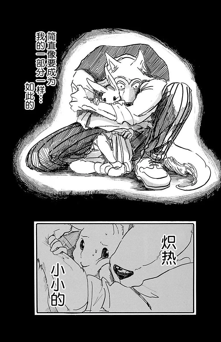 《BEASTARS》漫画最新章节 第5话 免费下拉式在线观看章节第【3】张图片