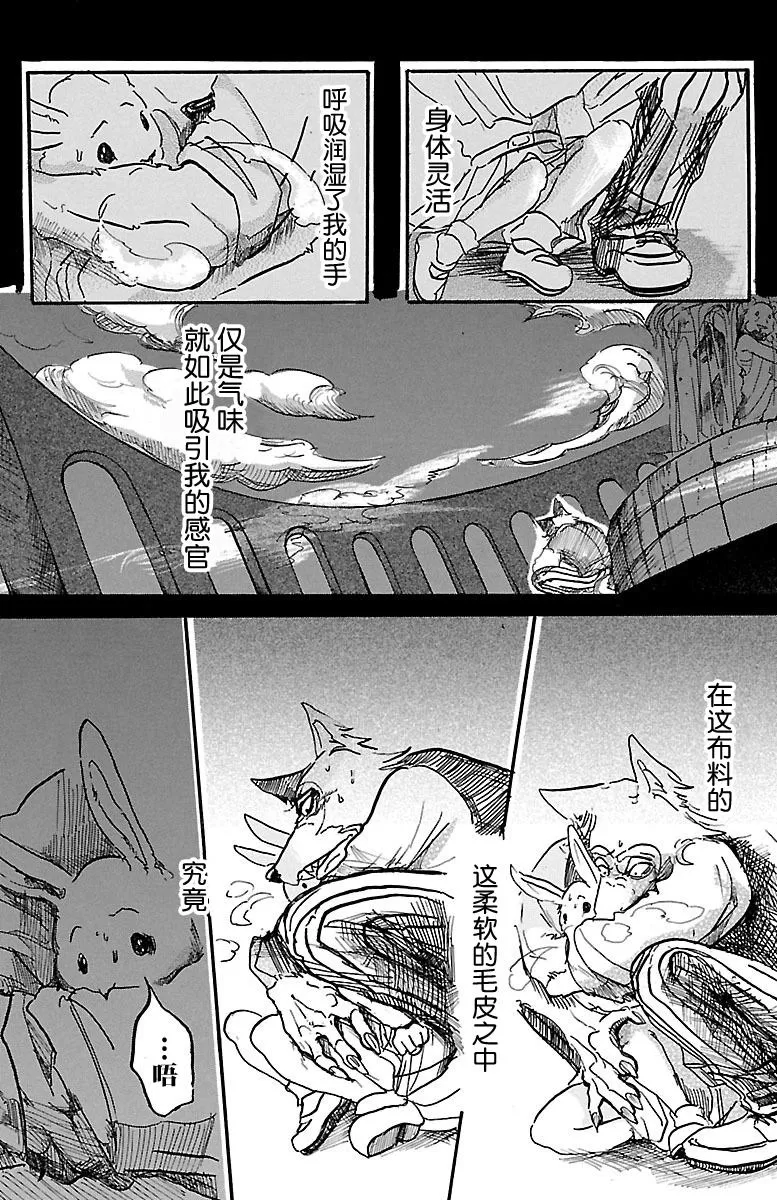 《BEASTARS》漫画最新章节 第5话 免费下拉式在线观看章节第【4】张图片