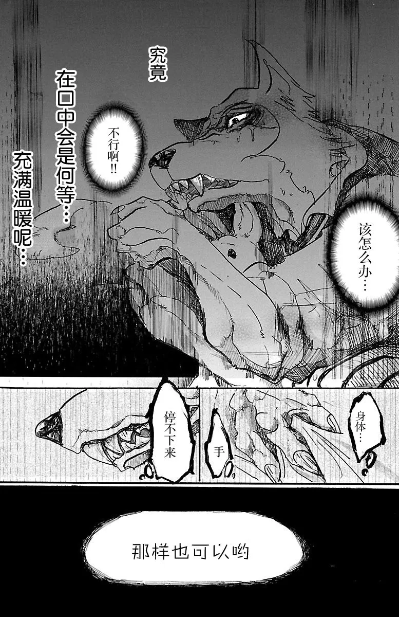 《BEASTARS》漫画最新章节 第5话 免费下拉式在线观看章节第【5】张图片