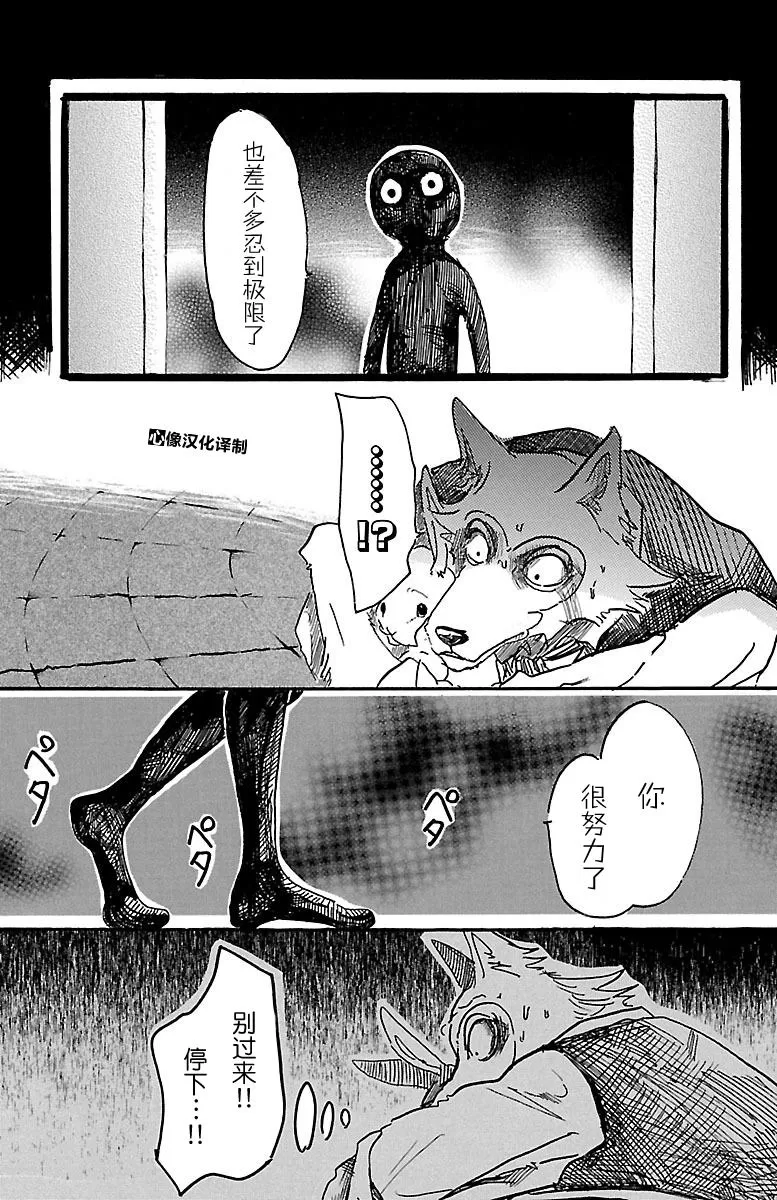 《BEASTARS》漫画最新章节 第5话 免费下拉式在线观看章节第【7】张图片