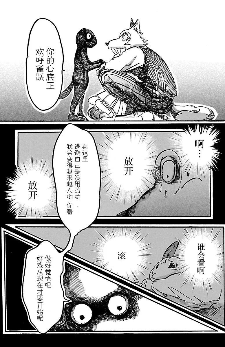 《BEASTARS》漫画最新章节 第5话 免费下拉式在线观看章节第【9】张图片