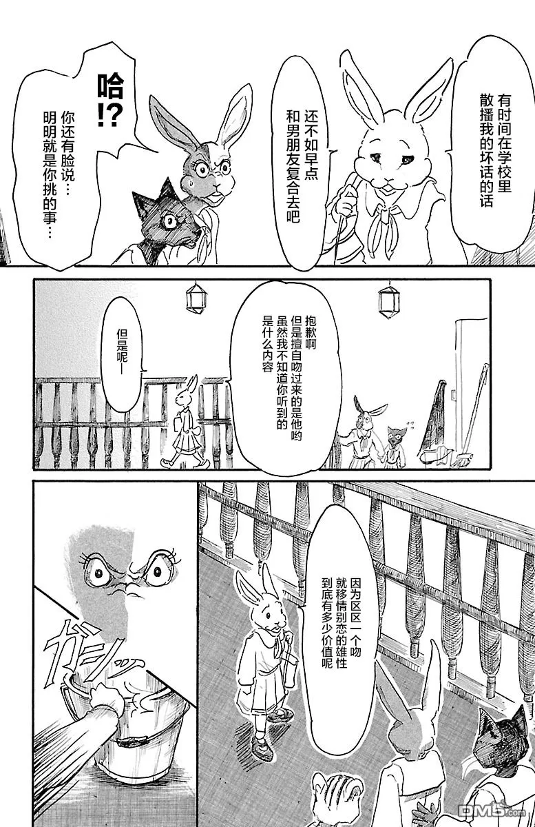 《BEASTARS》漫画最新章节 第4话 免费下拉式在线观看章节第【12】张图片