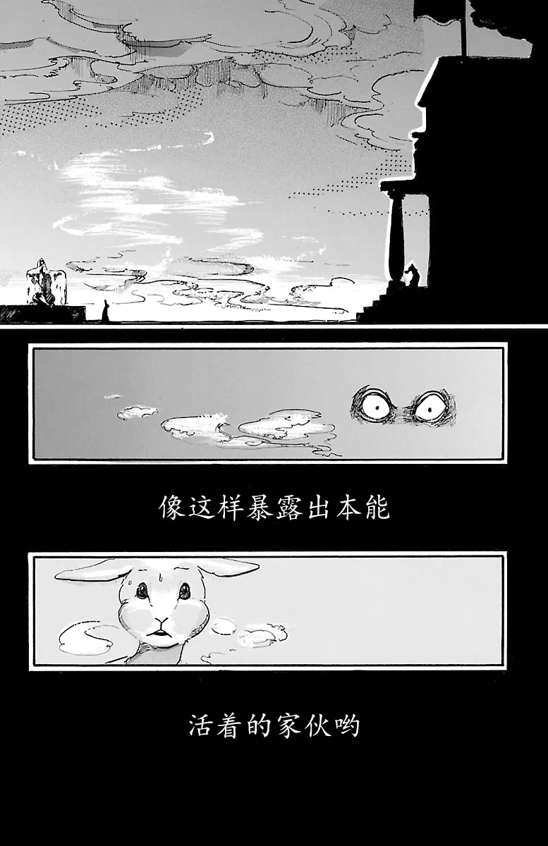 《BEASTARS》漫画最新章节 第4话 免费下拉式在线观看章节第【18】张图片