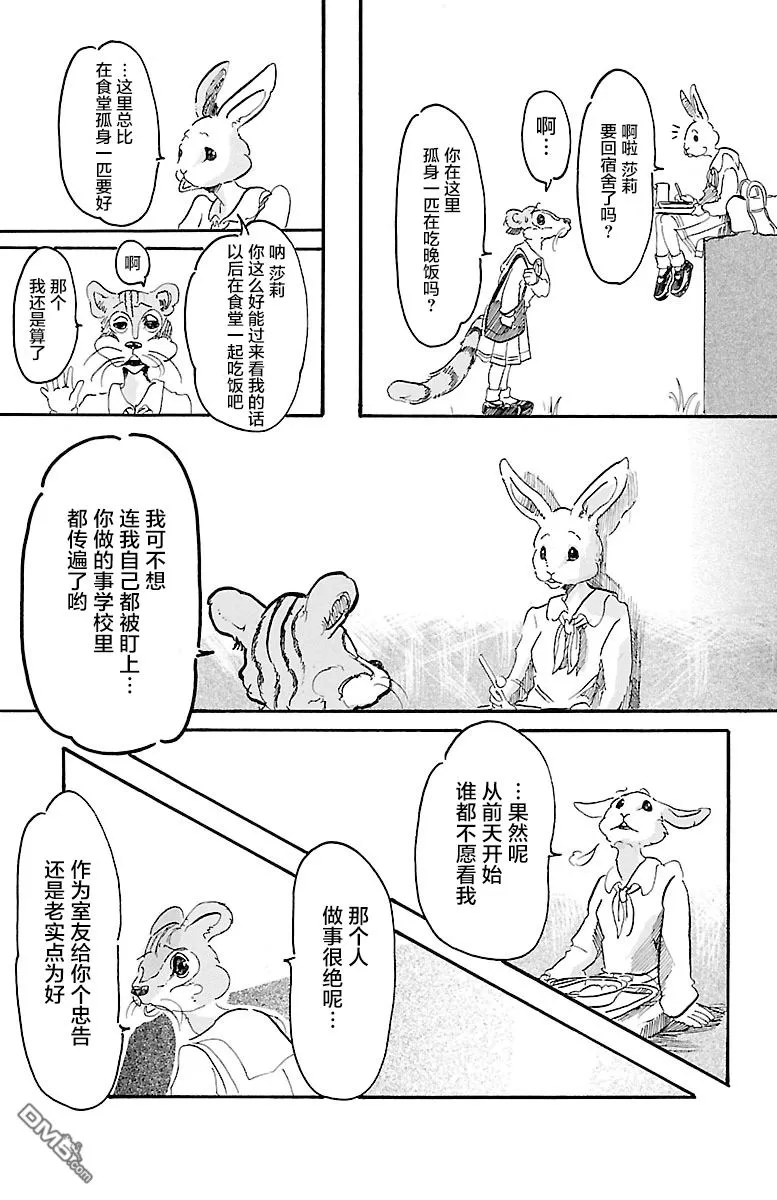 《BEASTARS》漫画最新章节 第4话 免费下拉式在线观看章节第【7】张图片