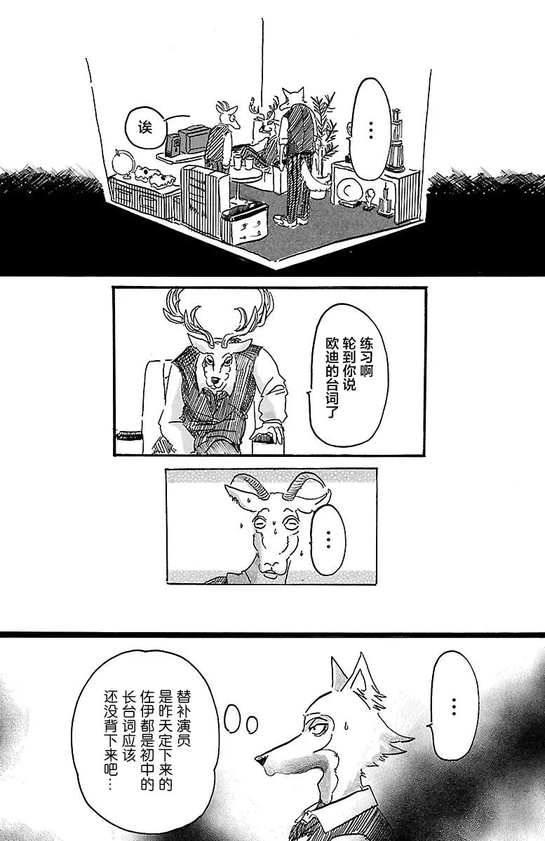 《BEASTARS》漫画最新章节 第3话 免费下拉式在线观看章节第【10】张图片