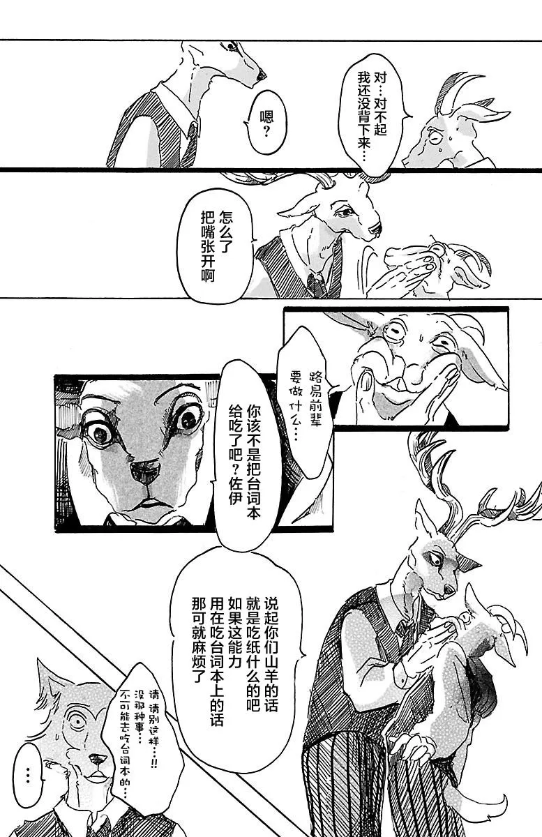 《BEASTARS》漫画最新章节 第3话 免费下拉式在线观看章节第【11】张图片