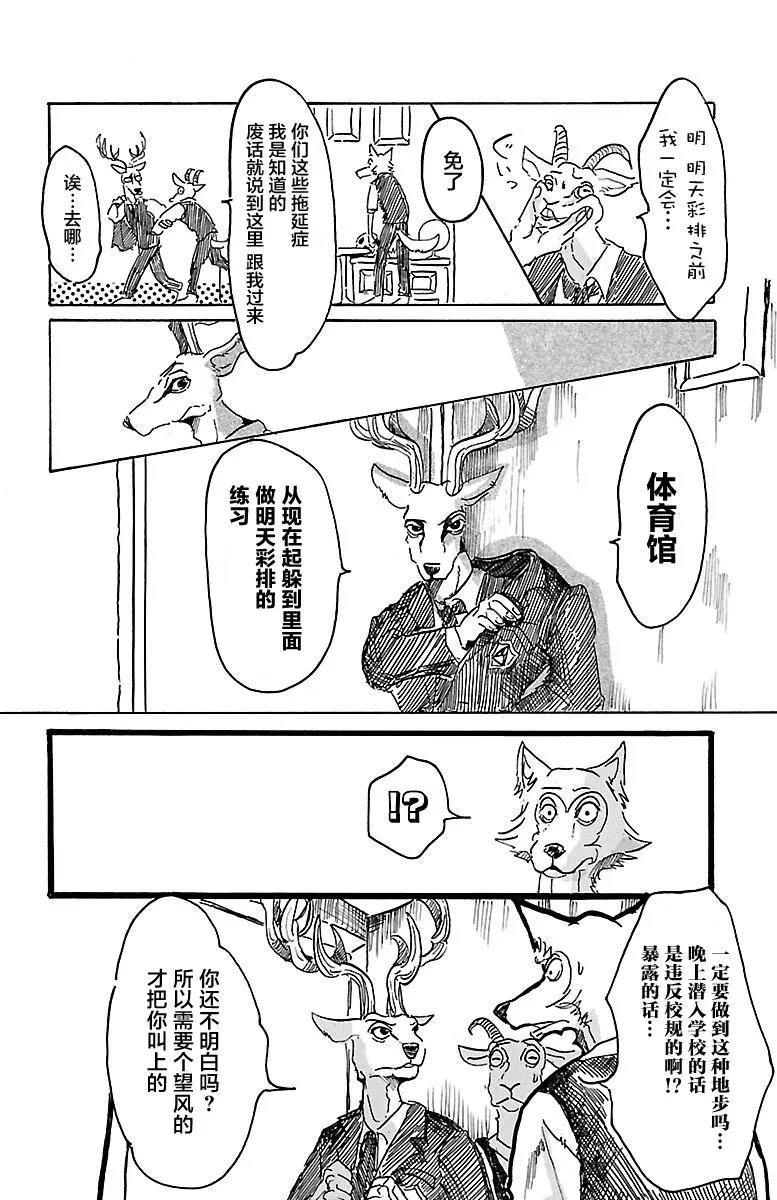 《BEASTARS》漫画最新章节 第3话 免费下拉式在线观看章节第【12】张图片