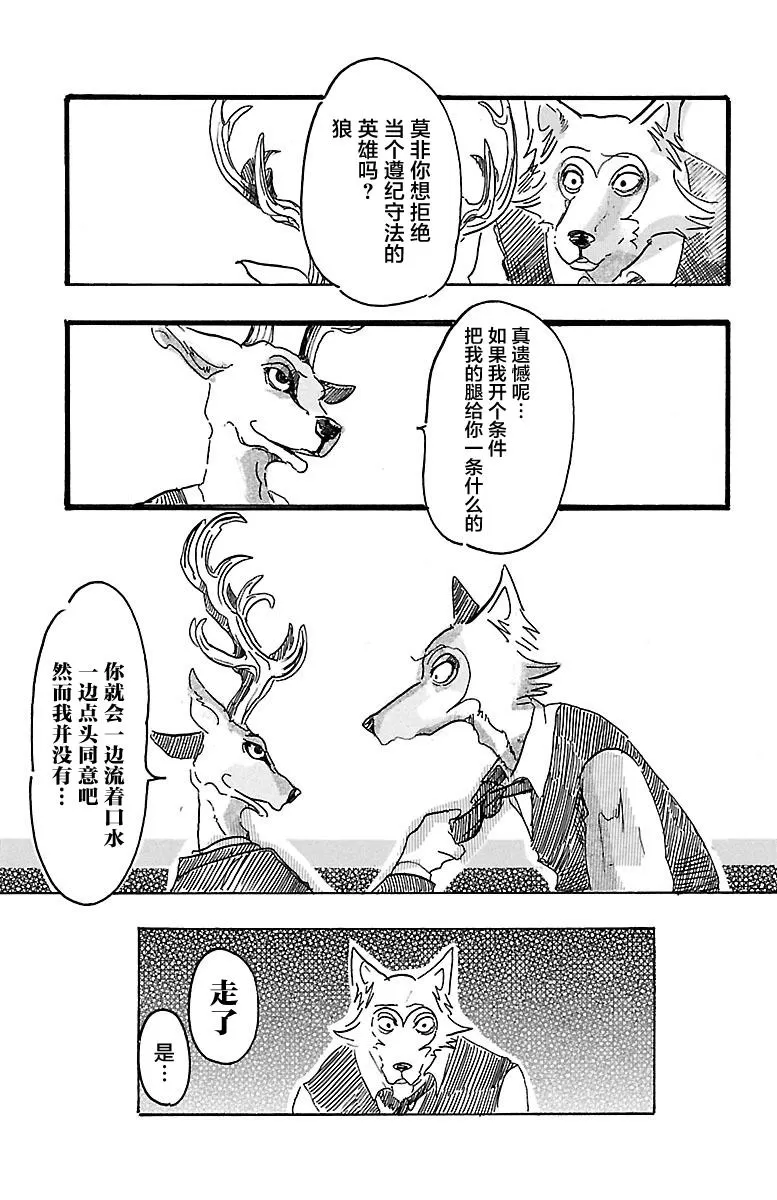 《BEASTARS》漫画最新章节 第3话 免费下拉式在线观看章节第【13】张图片