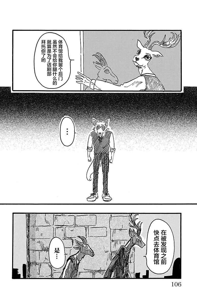 《BEASTARS》漫画最新章节 第3话 免费下拉式在线观看章节第【14】张图片