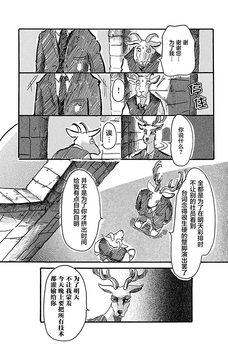 《BEASTARS》漫画最新章节 第3话 免费下拉式在线观看章节第【15】张图片