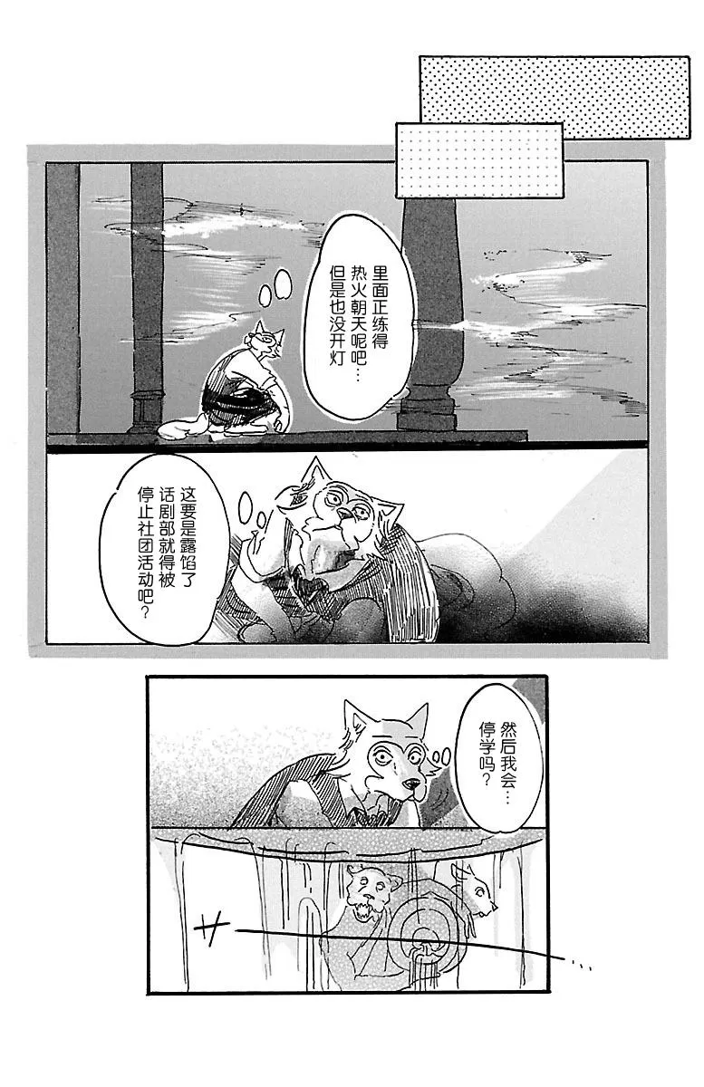 《BEASTARS》漫画最新章节 第3话 免费下拉式在线观看章节第【16】张图片