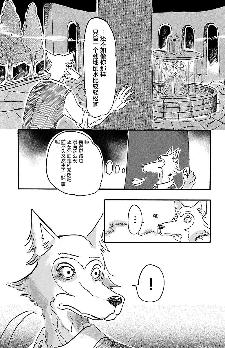 《BEASTARS》漫画最新章节 第3话 免费下拉式在线观看章节第【17】张图片