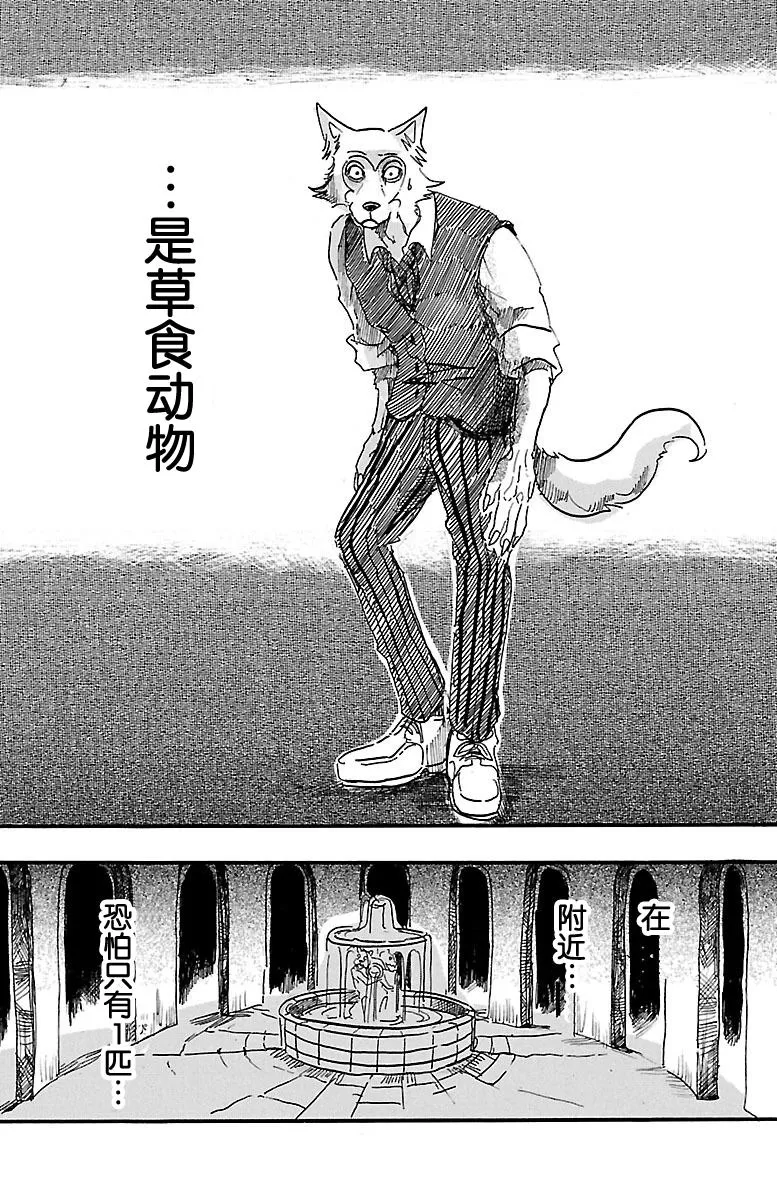 《BEASTARS》漫画最新章节 第3话 免费下拉式在线观看章节第【18】张图片