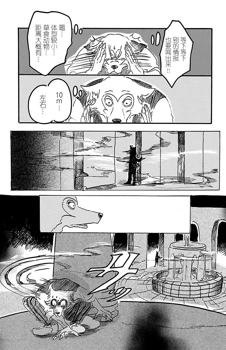 《BEASTARS》漫画最新章节 第3话 免费下拉式在线观看章节第【19】张图片